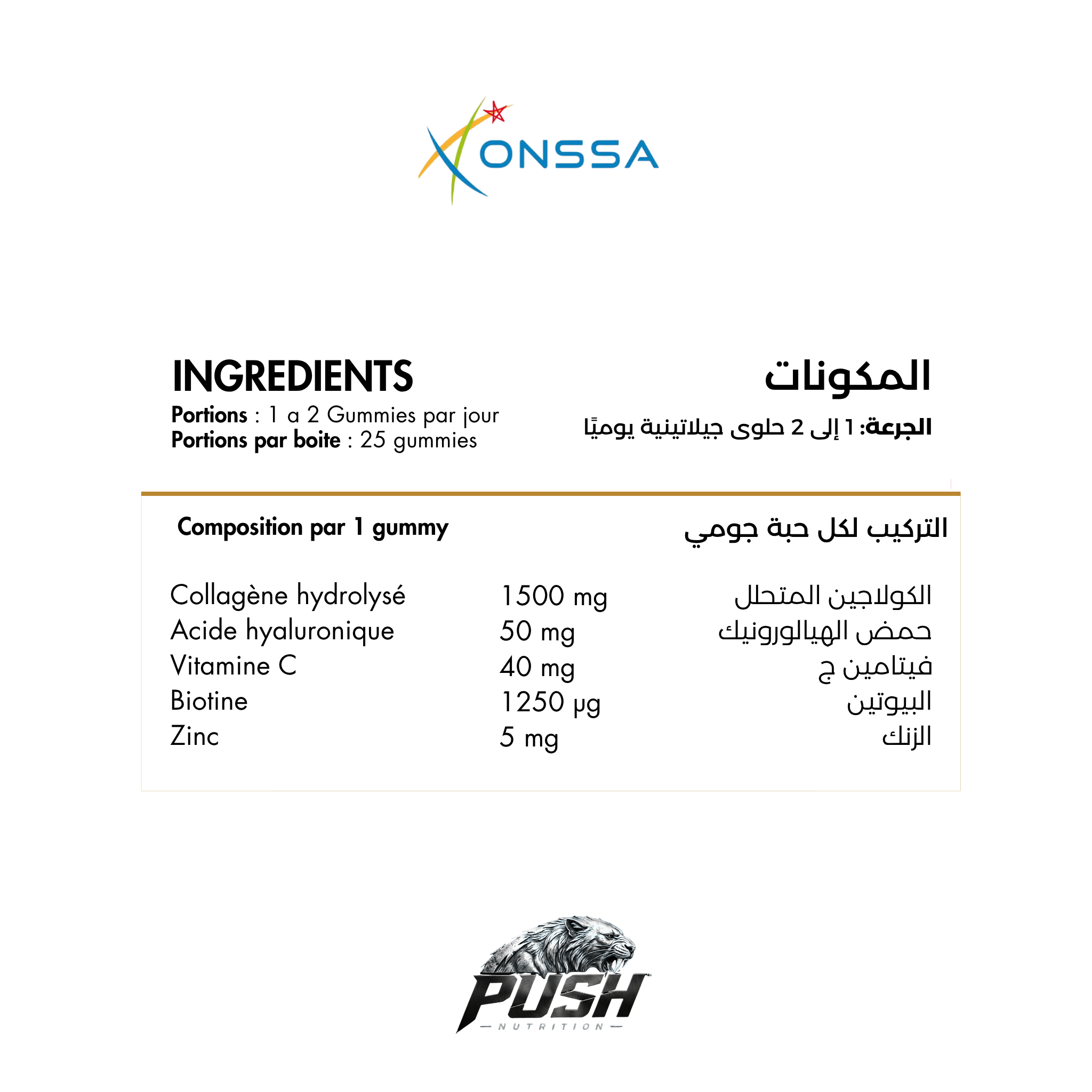 كولاجين جاميز – بوش نيوتريشن