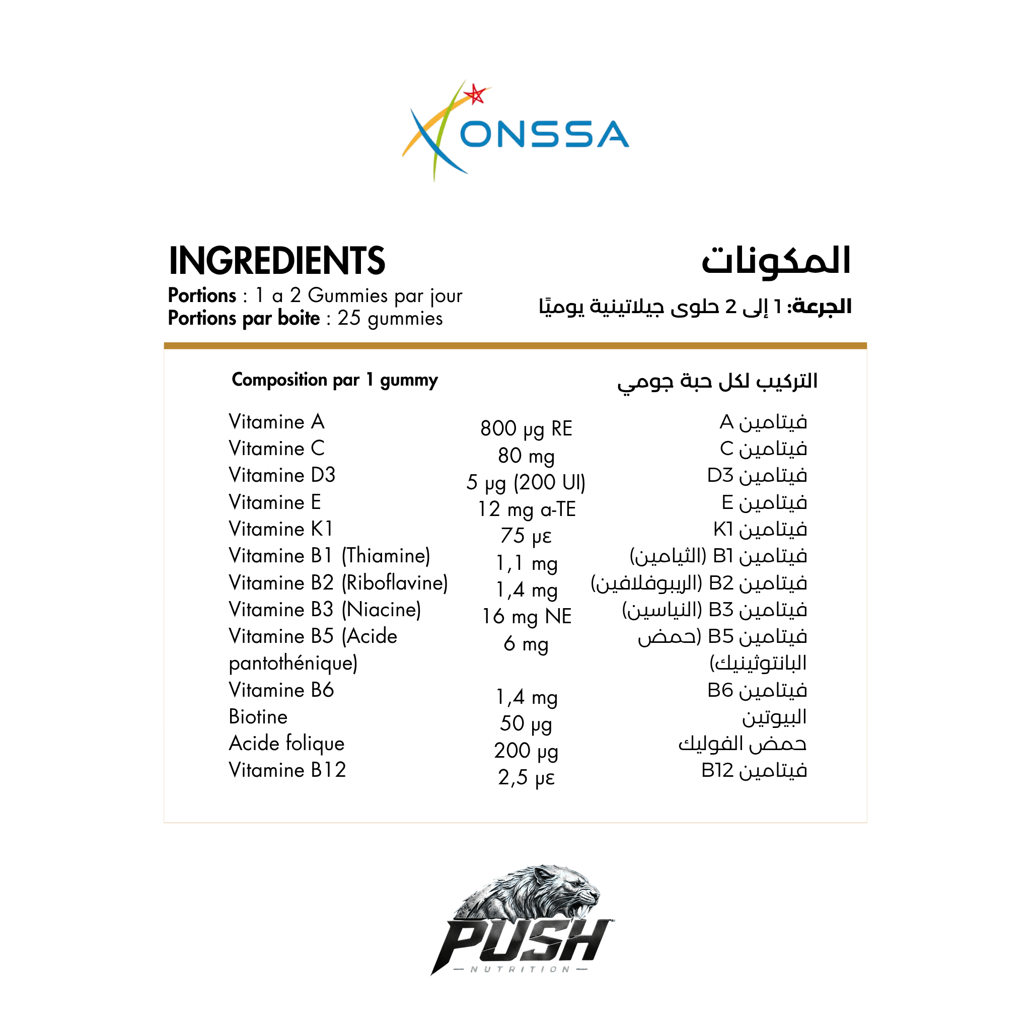 فيتامينات متعددة قابلة للمضغ – Push Nutrition
